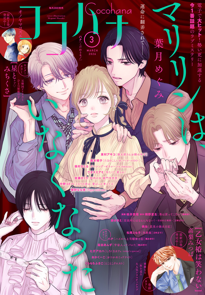 ココハナ 2026年3月号 電子版