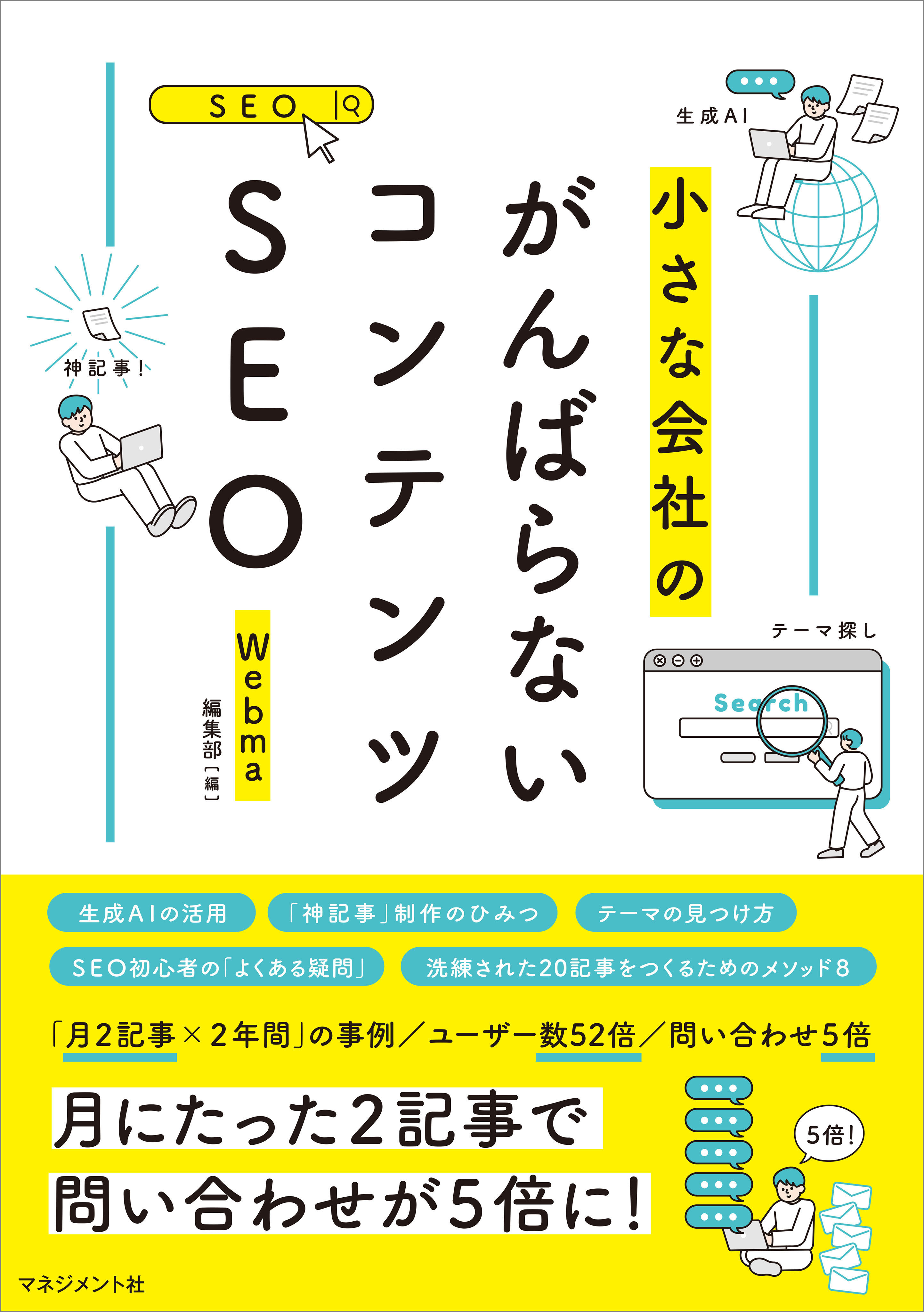 がんばらないコンテンツSEO