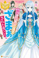 【期間限定 試し読み増量版】前世を思い出したのは“ざまぁ”された後でした