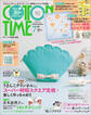 COTTON TIME 2024年7月号