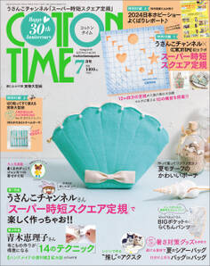 COTTON TIME 2024年7月号