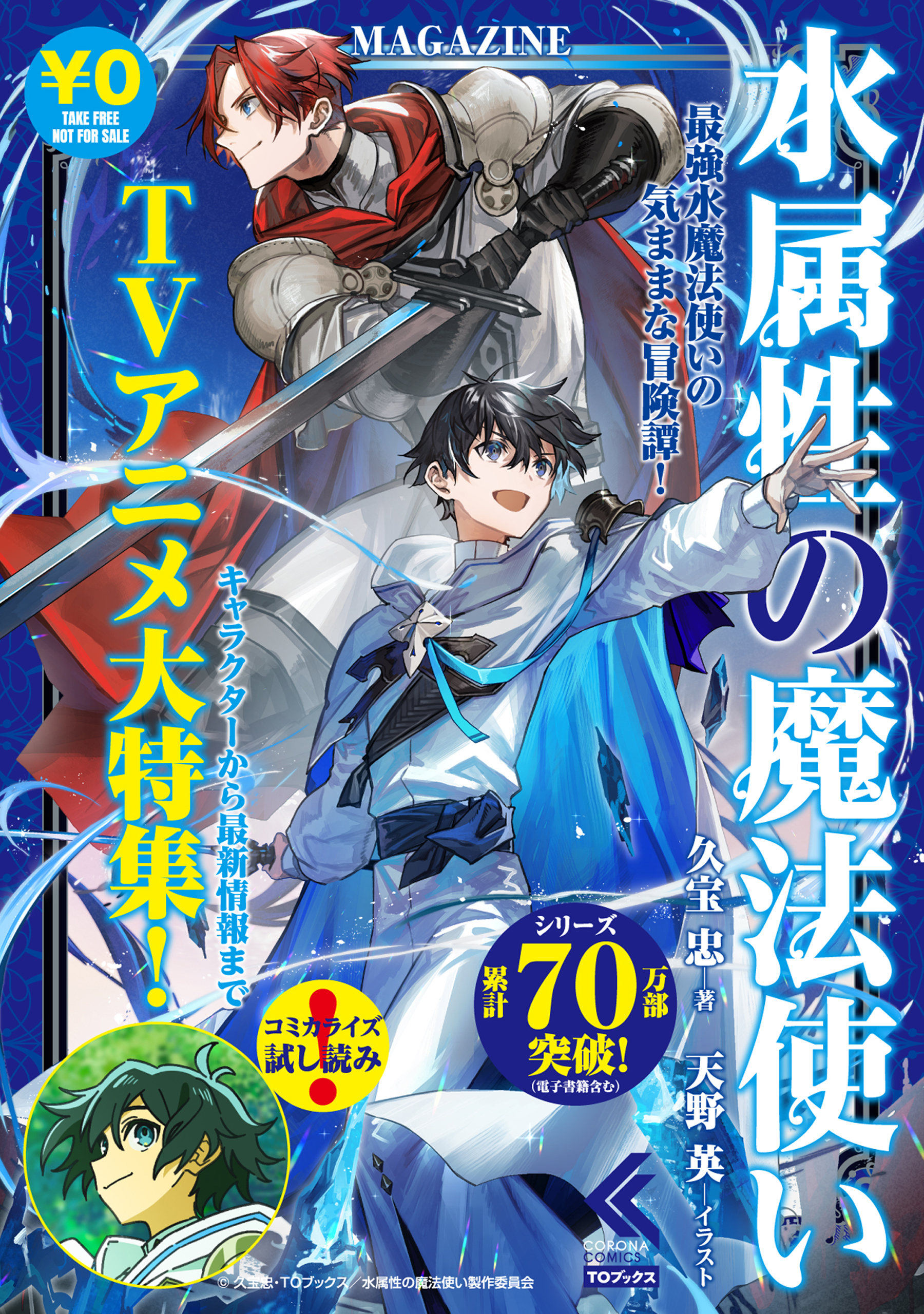 水属性の魔法使いMAGAZINE