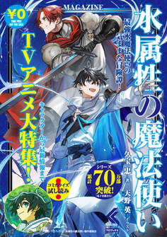 水属性の魔法使いMAGAZINE