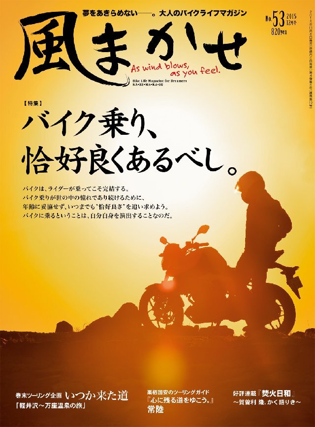 風まかせ 2015年12月号
