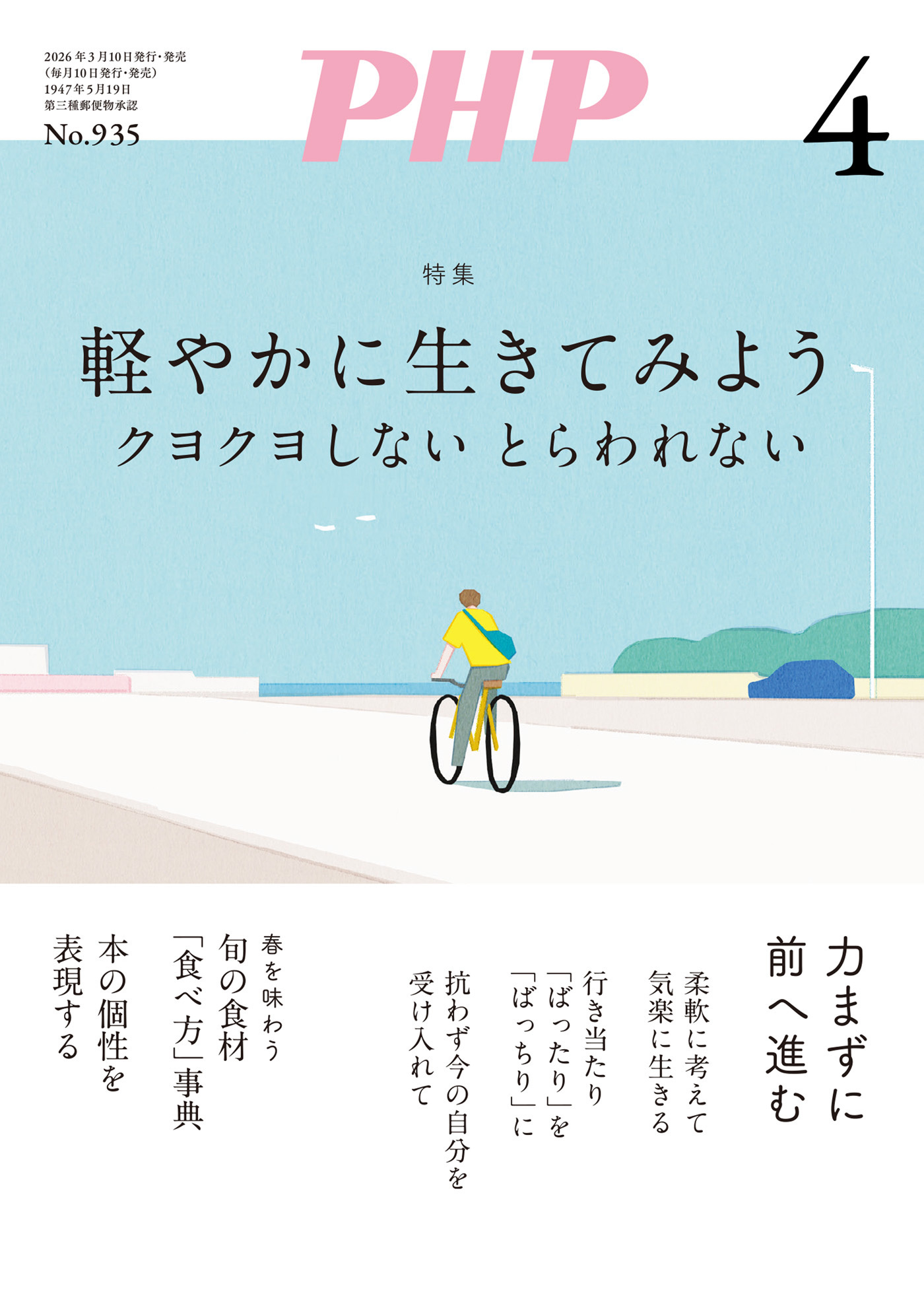 月刊誌PHP 2026年4月号