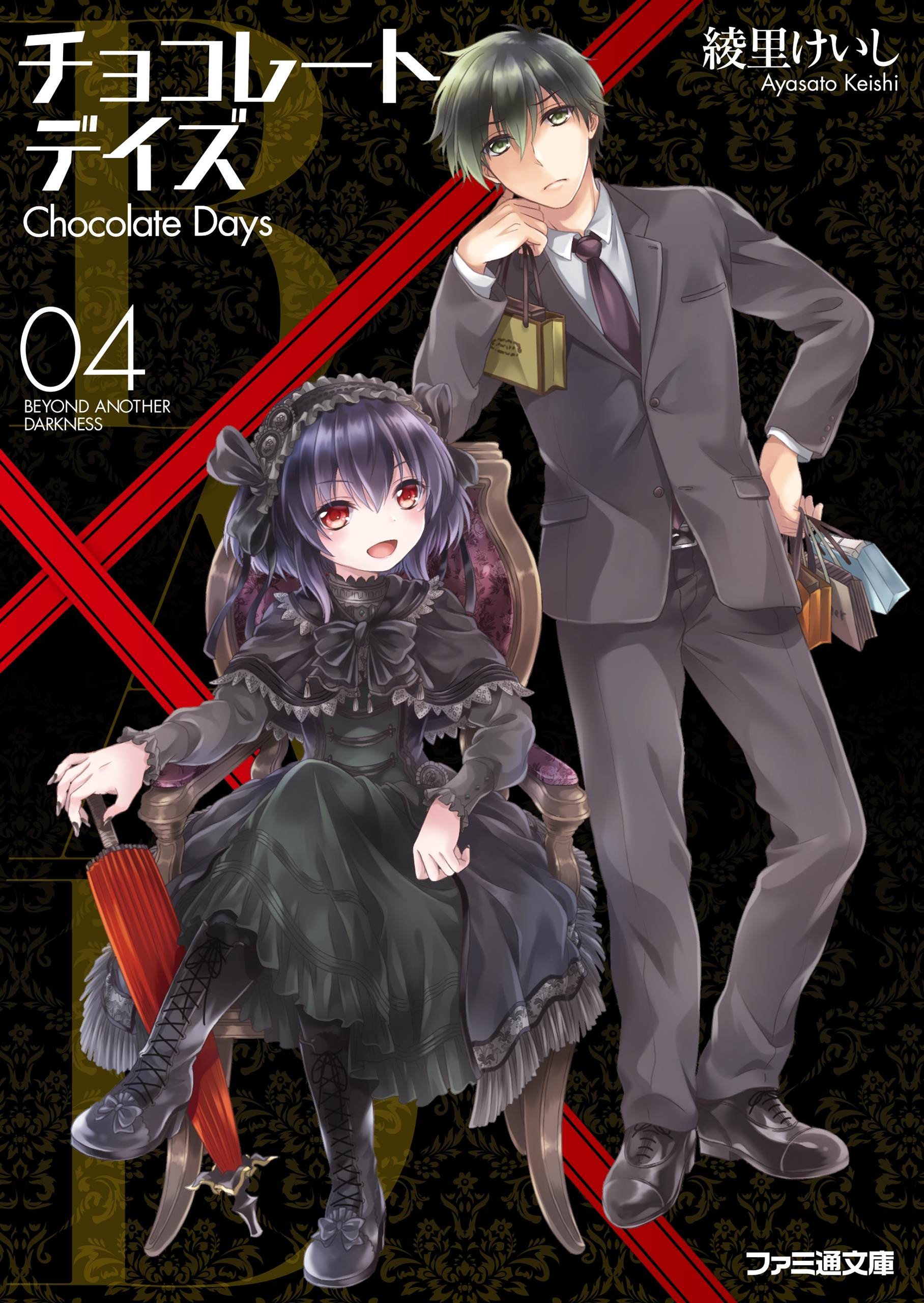B.A.D. チョコレートデイズ
