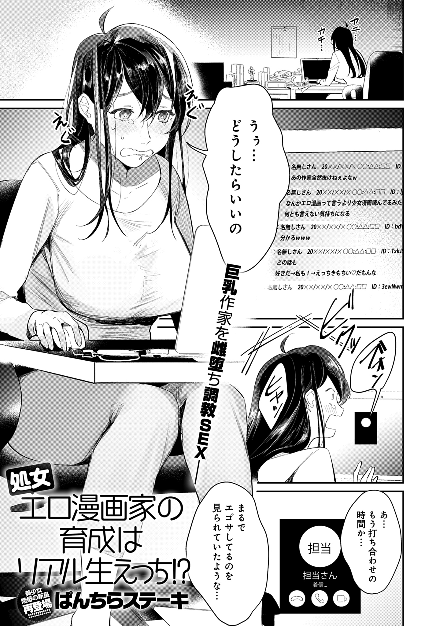 処女エロ漫画家の育成はリアル生えっち！？