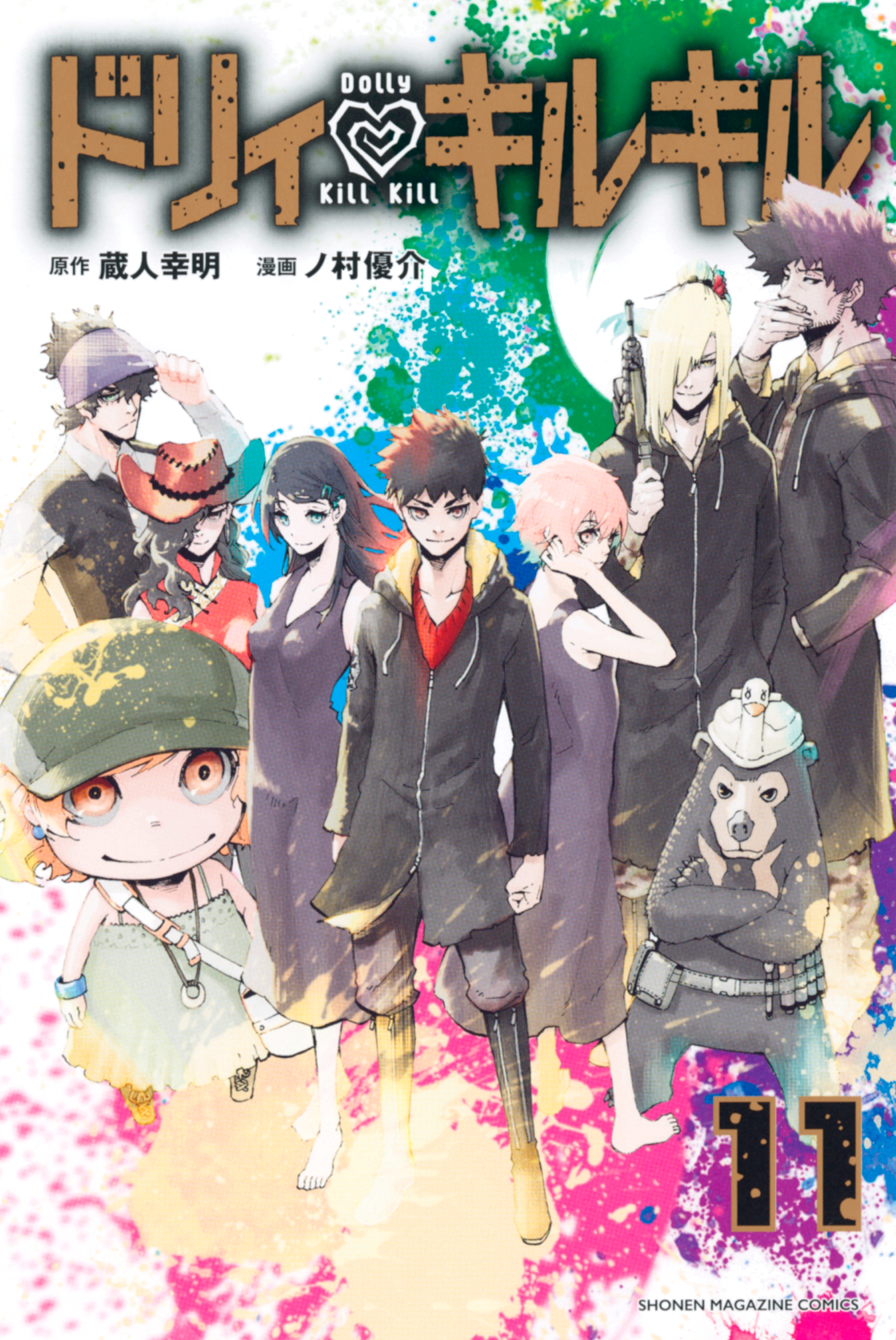 ドリィ　キルキル