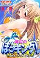 海辺のぼっキング! ~穴があったら入りたい~ 第1巻