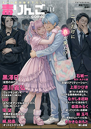 毒りんごｃｏｍｉｃ