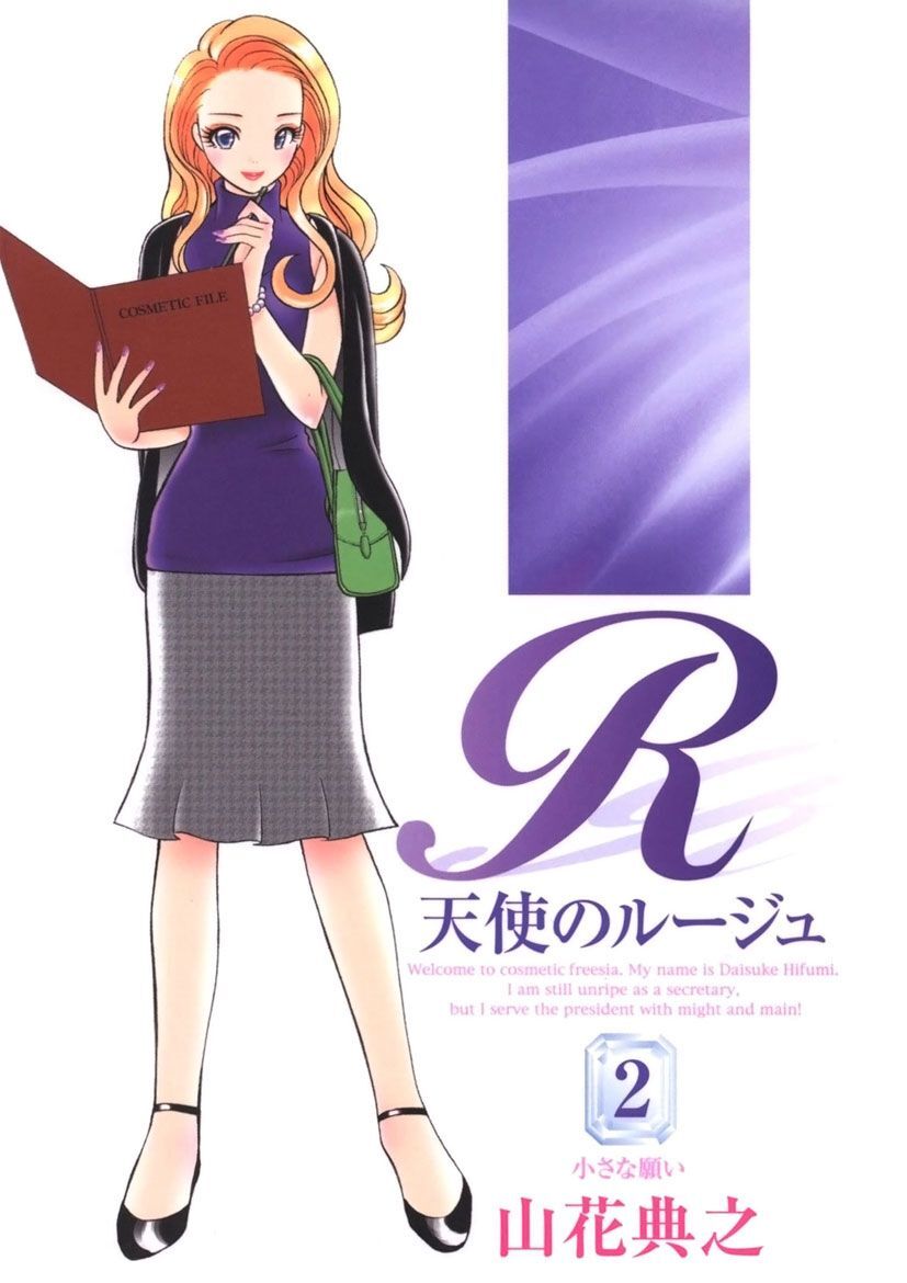 天使のルージュ