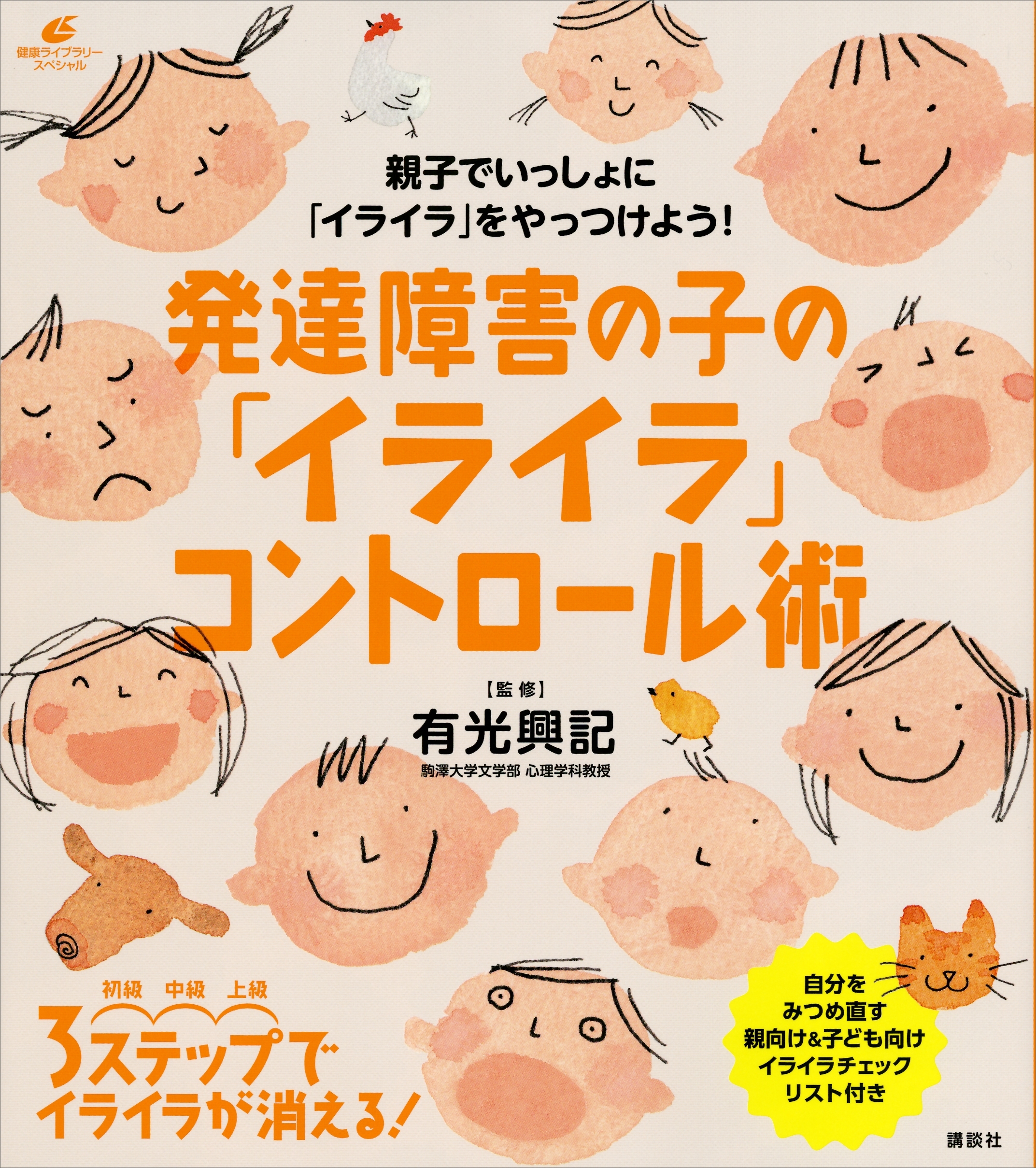 発達障害の子の「イライラ」コントロール術