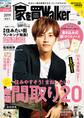 家を買Walker 2019春夏号
