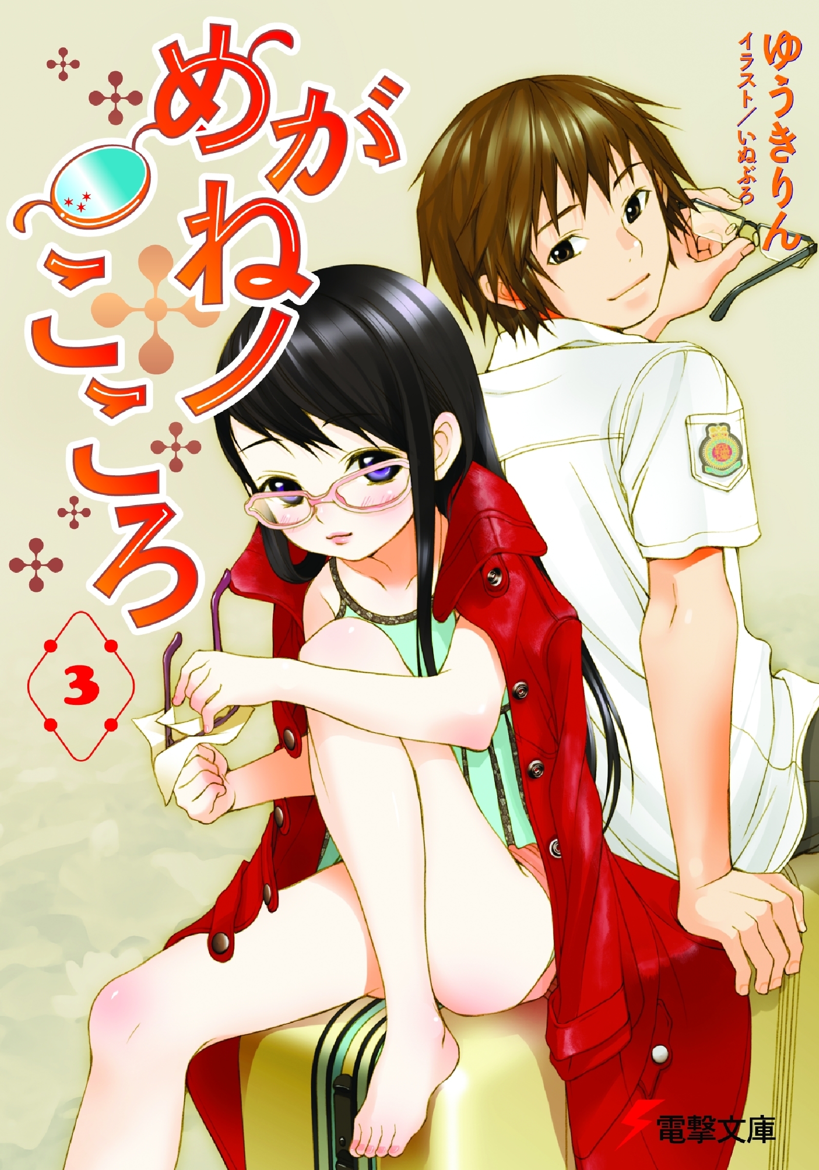 めがねノこころ