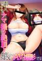素人ヤンママ、ナマ撮り絶頂!数年ぶりのSEXはAV撮影で!!【フルカラー】