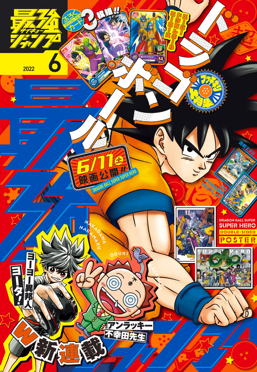 最強ジャンプ 2022年6月号