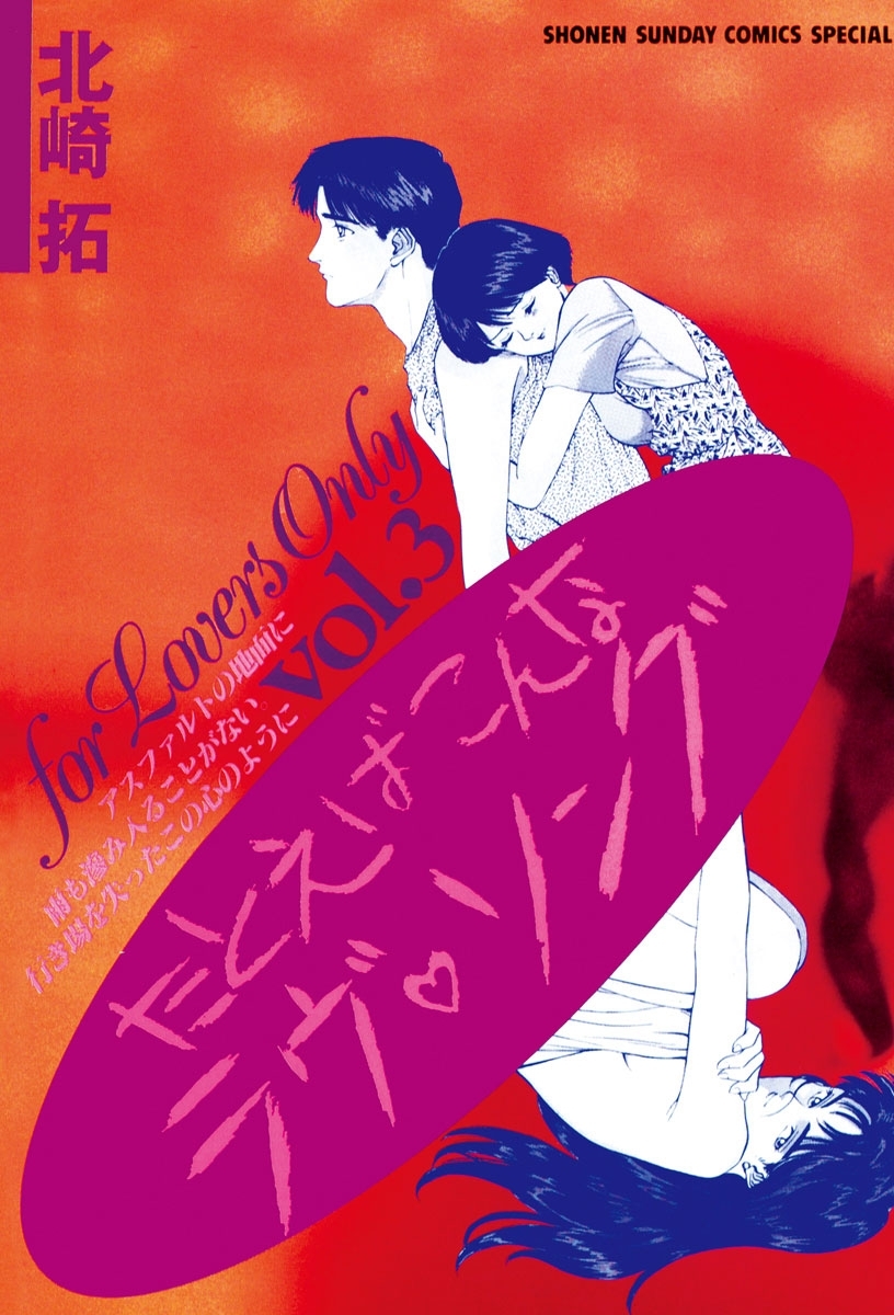 たとえばこんなラヴ・ソング　3