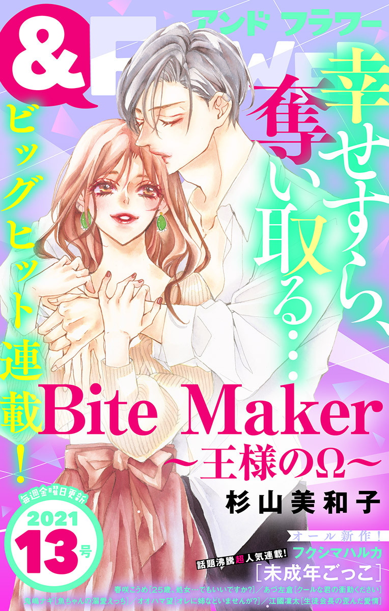 ＆フラワー　2021年13号