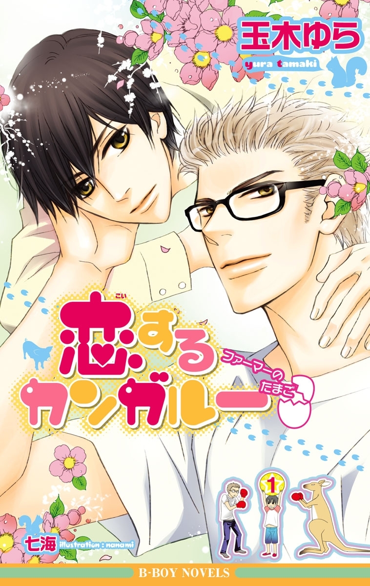 ファーマーのたまご