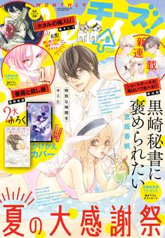 Cheese!【電子版特典付き】 2023年8月号(2023年6月23日発売)