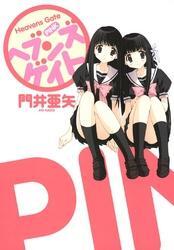 ヘブンズゲイト PINK