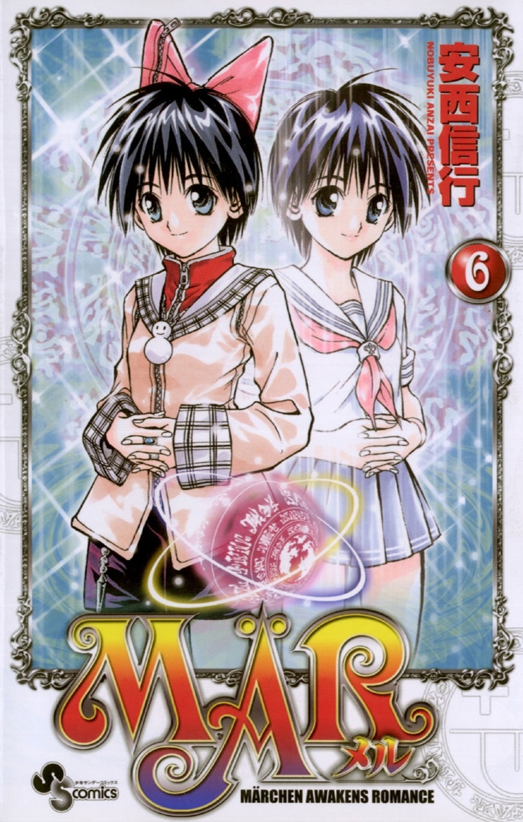 新規登録で全巻50％還元！】MAR（メル）14巻|安西信行|人気