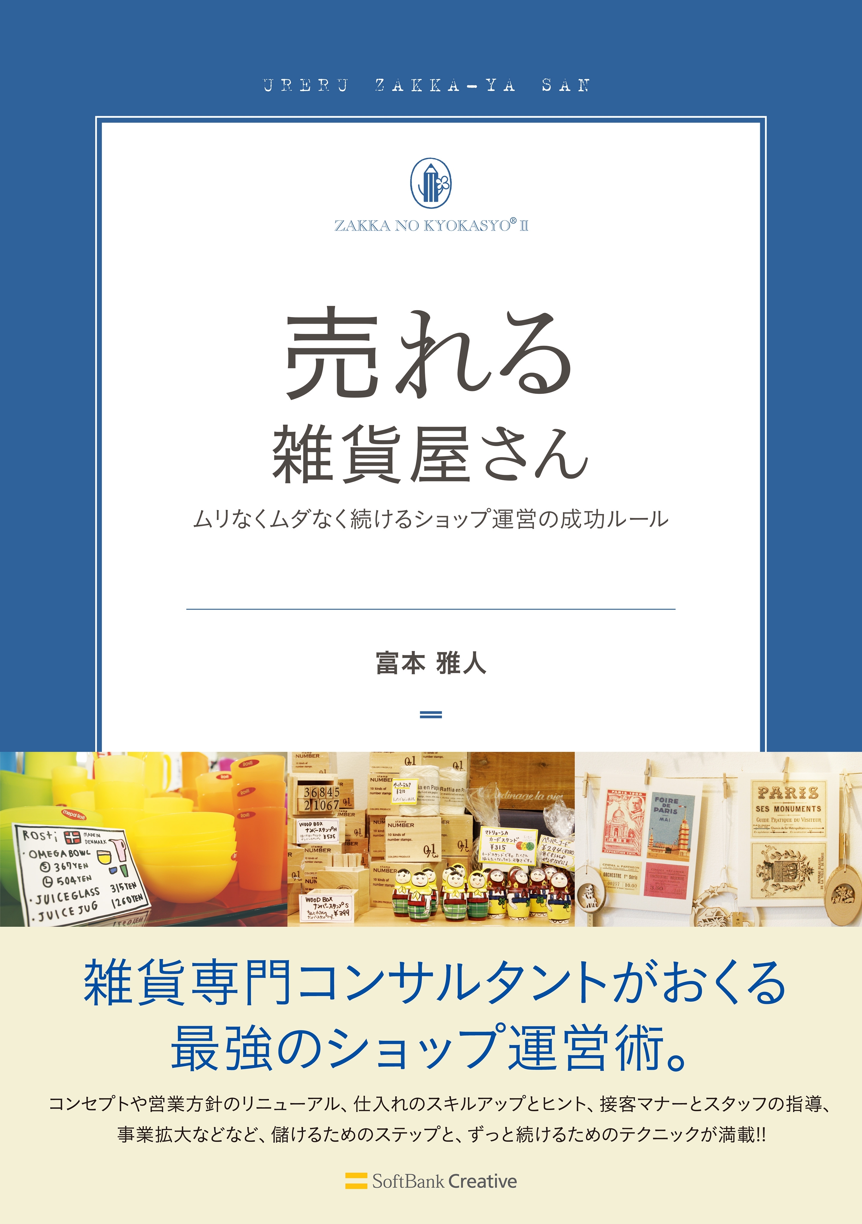 「雑貨の教科書」シリーズ