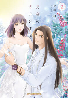 月夜のミシン工房 2