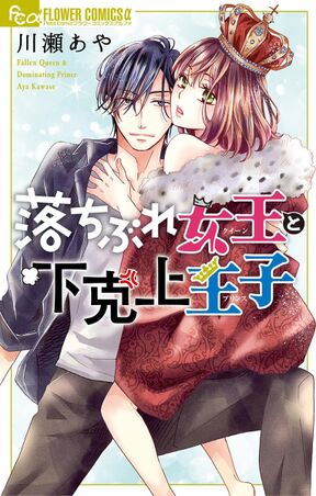 14歳の女社長 ニートを拾う 電子限定かきおろし付 Amebaマンガ 旧 読書のお時間です