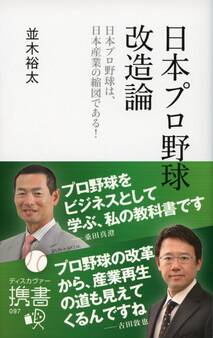日本プロ野球改造論