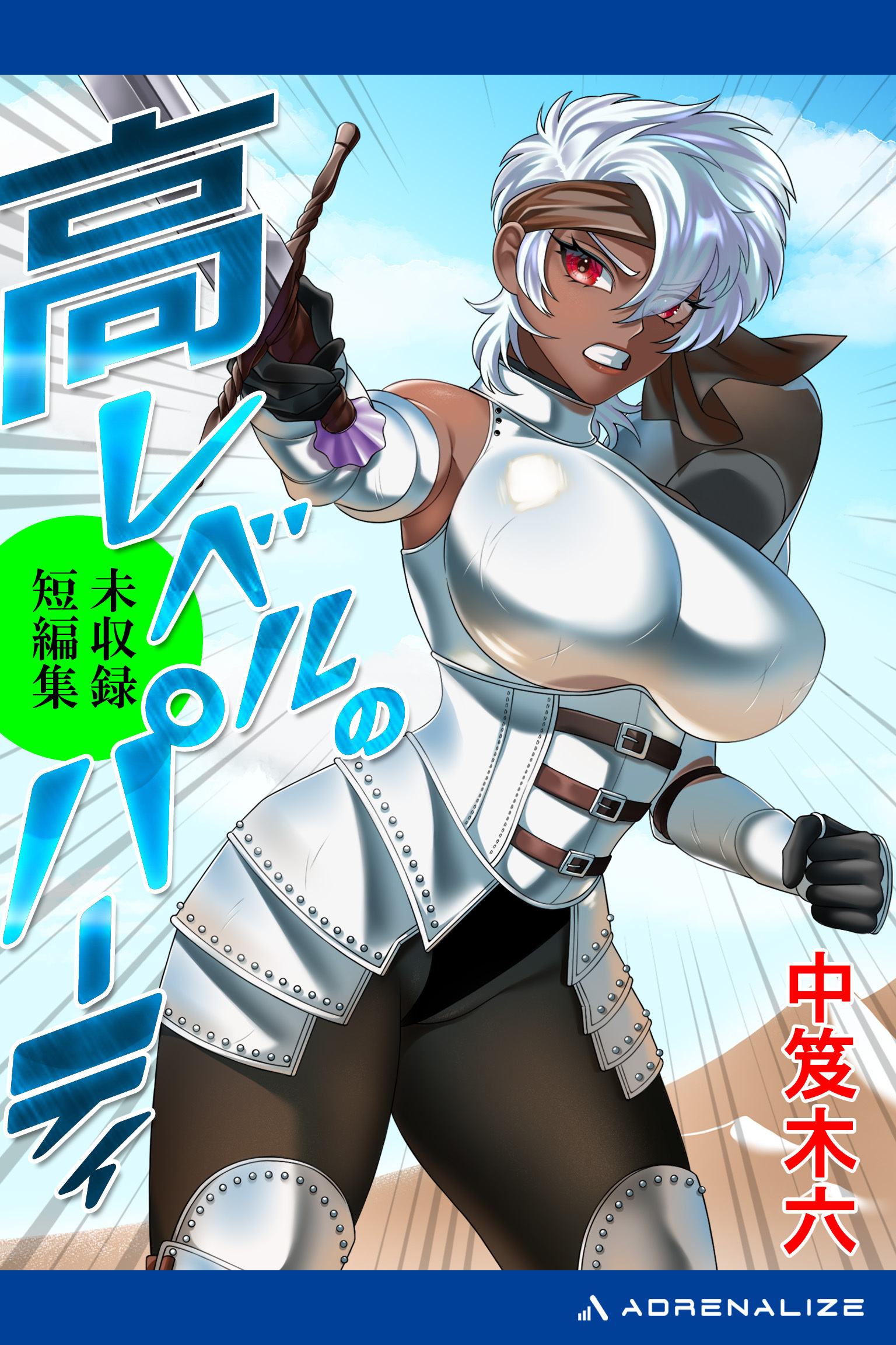 高レベルのパーティ