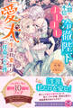 【期間限定 試し読み増量版 閲覧期限2026年5月6日】人間不信の冷徹陛下をよしよししたら「愛犬の生まれ変わり」に任命された件【特典SS付】【イラスト付】