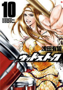 ウッドストック 10巻 無料 試し読みなら Amebaマンガ 旧 読書のお時間です ウッドストック 10巻 無料 試し読みなら Amebaマンガ 旧 読書のお時間です