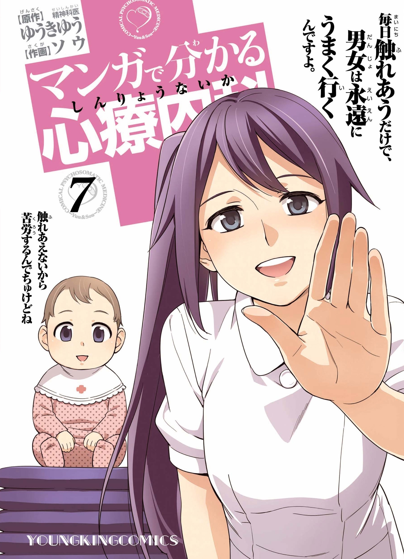 マンガで分かる心療内科全巻(1-28巻 最新刊)|ゆうきゆう,ソウ|人気