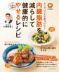 クックパッドで見つけた! 内臓脂肪を減らして健康的にやせるレシピ
