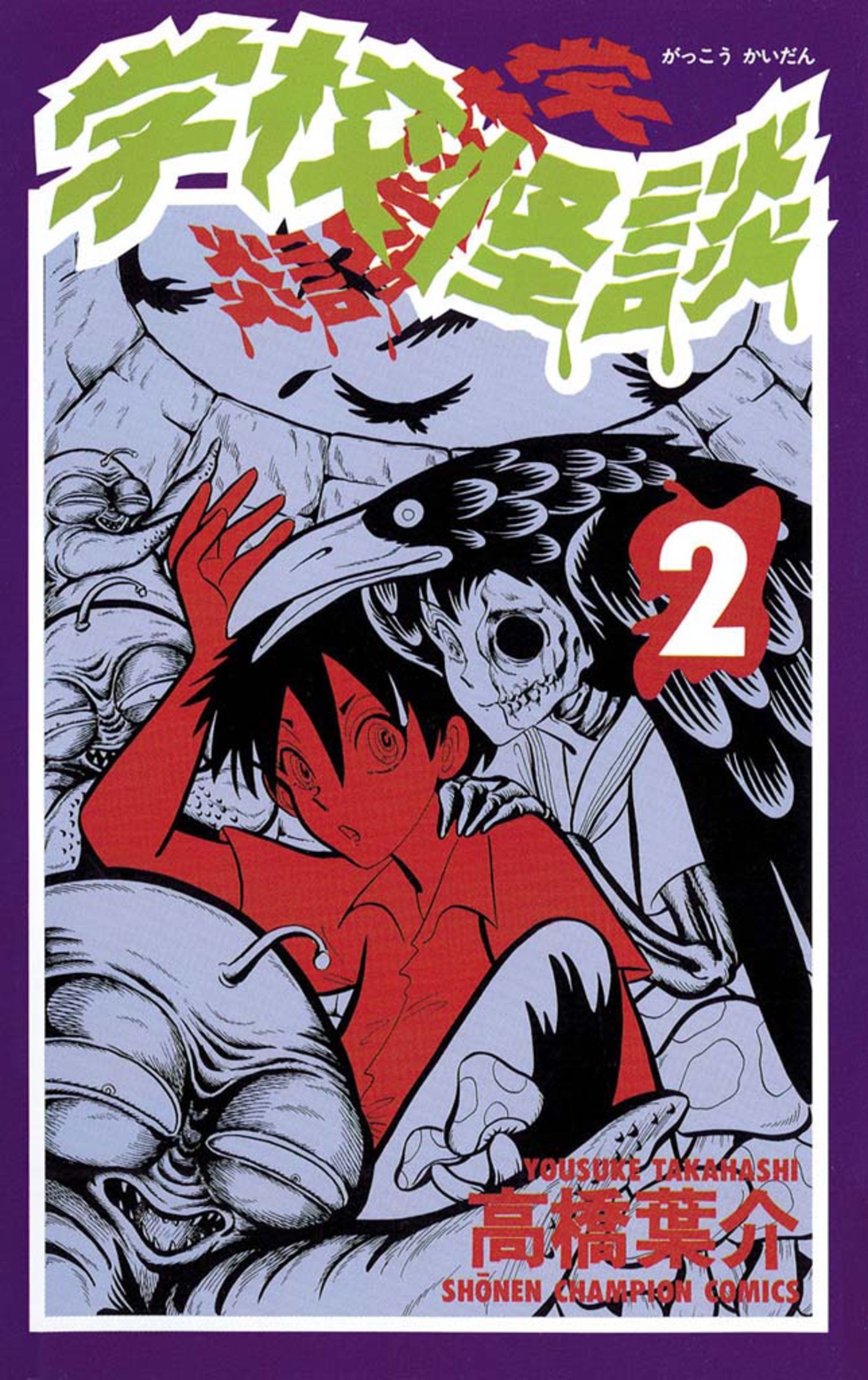 【期間限定　無料お試し版】学校怪談（2）