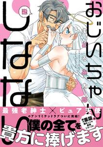 12話無料 四代目の花婿 無料連載 Amebaマンガ 旧 読書のお時間です