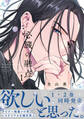 心臓の融点 1【単行本版】