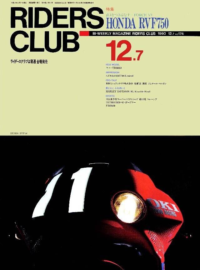 RIDERS CLUB 1990年12月7日号 No.174