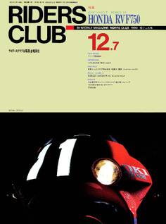 RIDERS CLUB 1990年12月7日号 No.174
