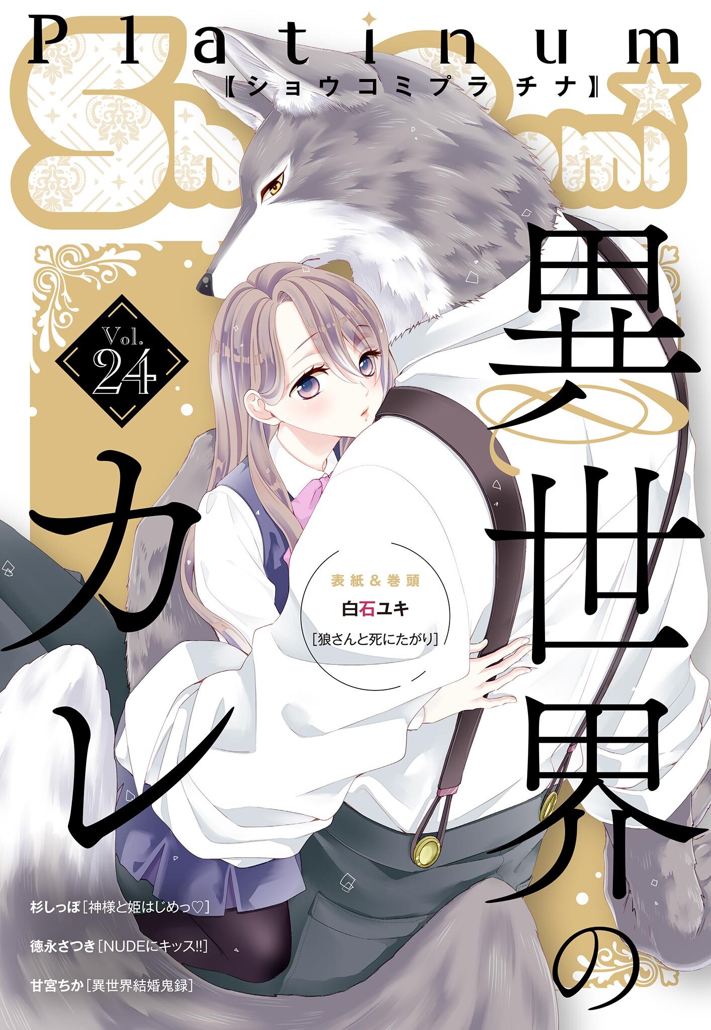 Ｓｈｏ－Ｃｏｍｉプラチナ 24号