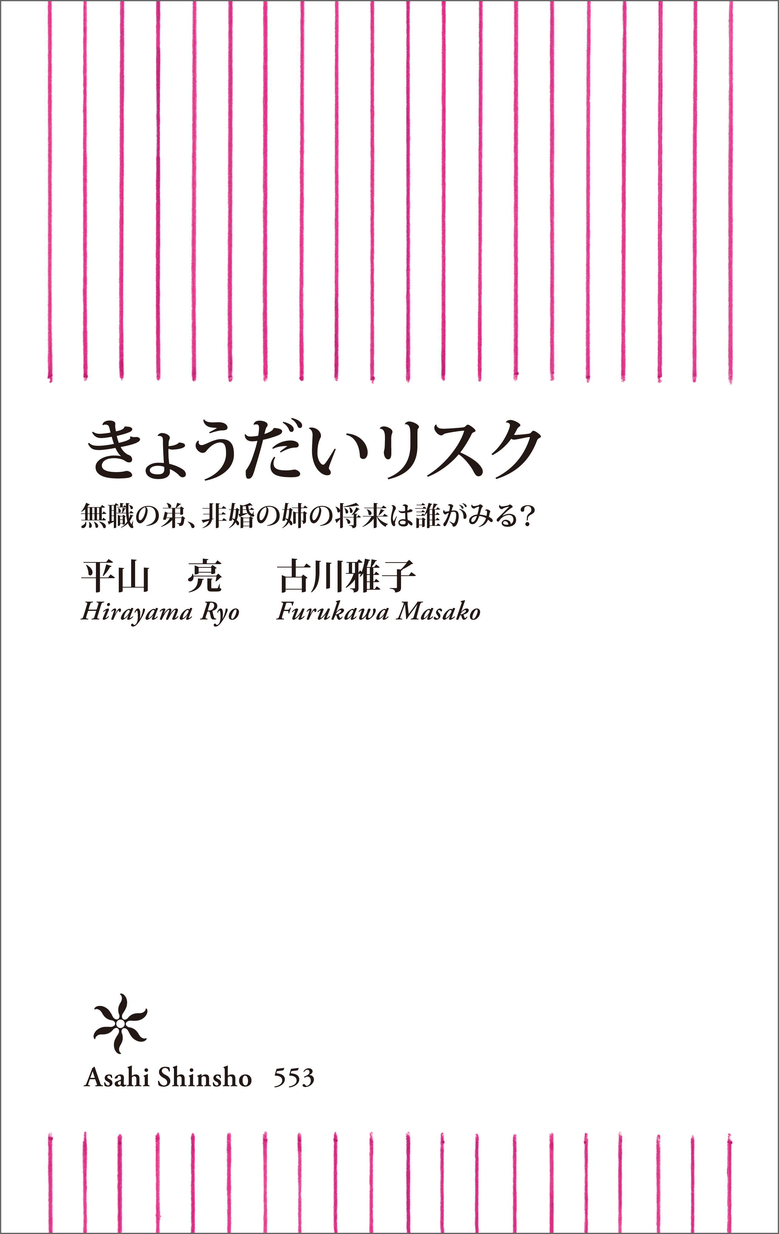 きょうだいリスク　無職の弟、非婚の姉の将来は誰がみる？
