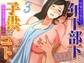 仕事ができない年下部下と、子供ができちゃうようなコト。(3)