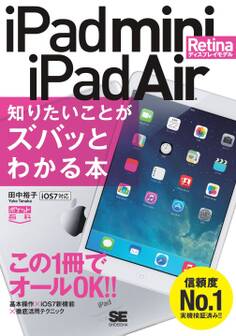 ポケット百科 iPad mini Retinaディスプレイモデル/iPad Air 知りたいことがズバッとわかる本