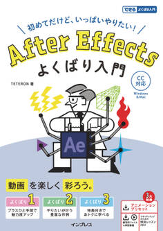 After Effects よくばり入門 CC対応