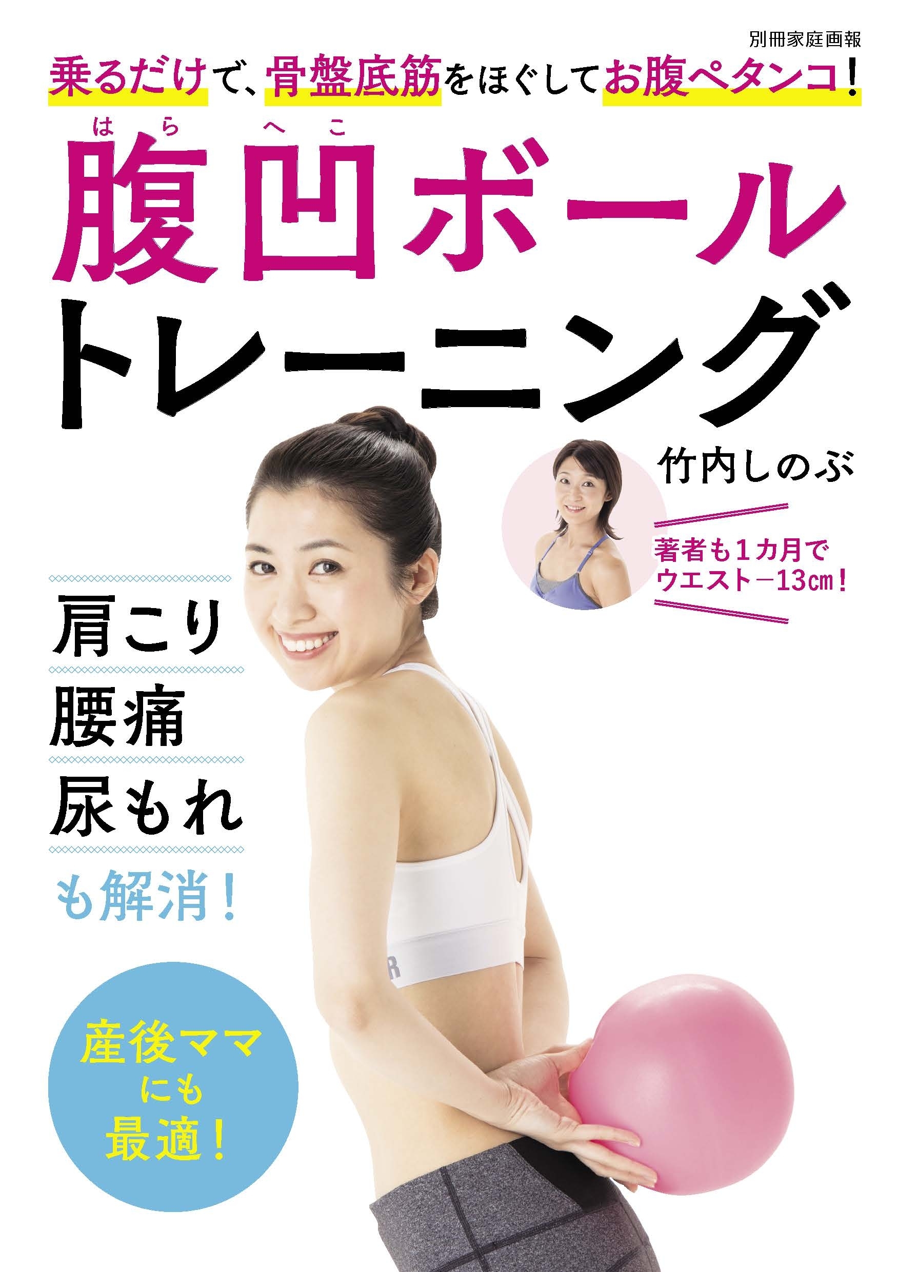 腹凹ボールトレーニング＜ボールなし＞　乗るだけで、骨盤底筋をほぐしてお腹ペタンコ！