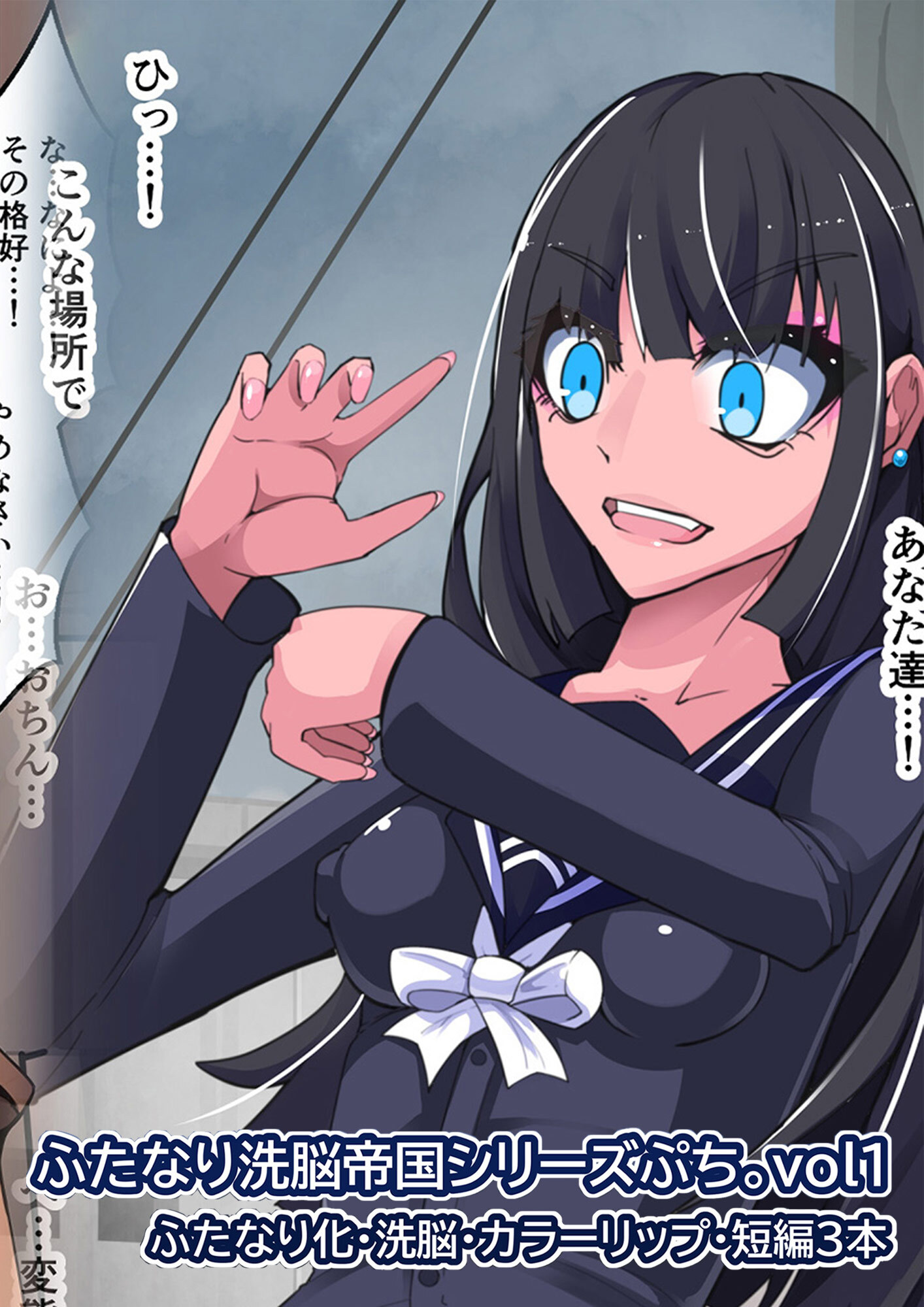 ふたなり○○帝国シリーズぷち vol1