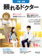 頼れるドクター 千葉・北西 vol.10 2025-2026版