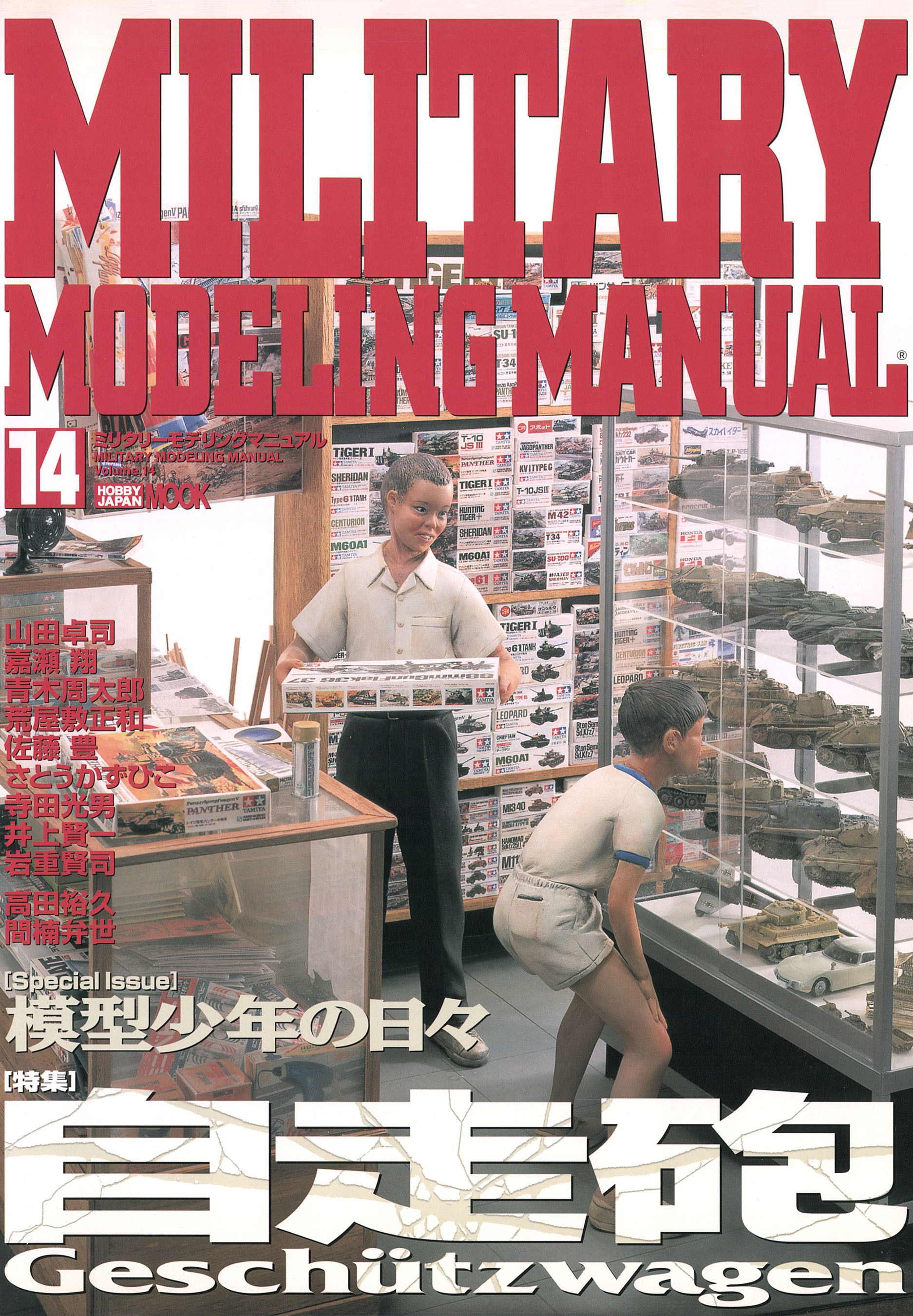 MILITARY MODELING MANUAL Vol.14
