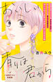 【期間限定 無料お試し版 閲覧期限2026年8月20日】おいしい香りは君から 分冊版(1)